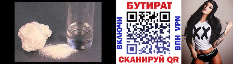 БУТИРАТ бутик  Ленинск 